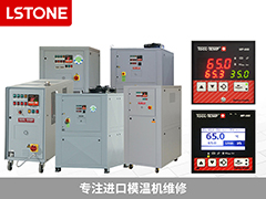 別讓故障影響生產(chǎn)效率，進(jìn)口模溫機(jī)維修找成都珞石機(jī)械！