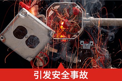 安裝不合理、操作不當(dāng)損壞設(shè)備、甚至引發(fā)安全事故